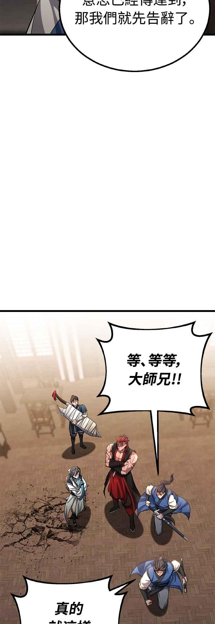 《花无十日红》第9话 第66页