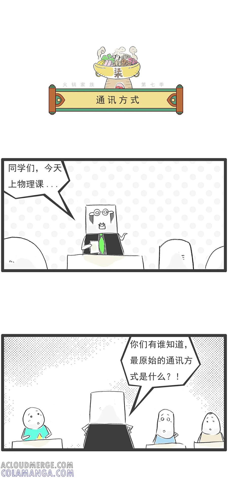 《火锅家族第七季》第9话 盗版 第5页