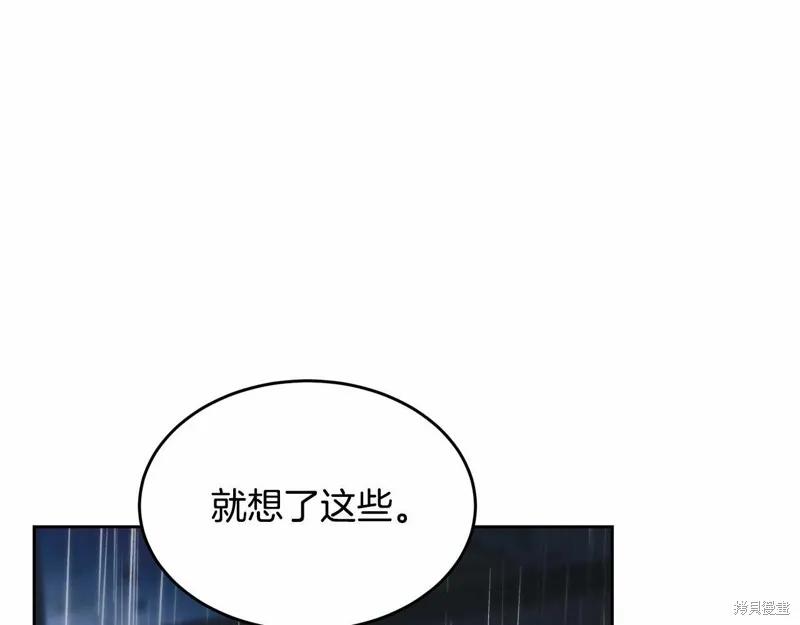 《明明是冷美人小姐却变成了忠犬大少爷》第94话 第146页
