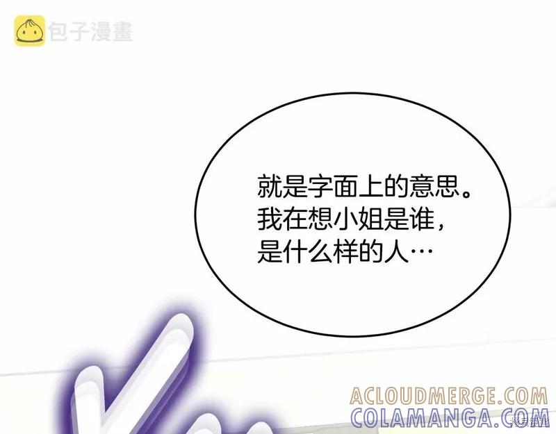 《明明是冷美人小姐却变成了忠犬大少爷》第94话 第141页