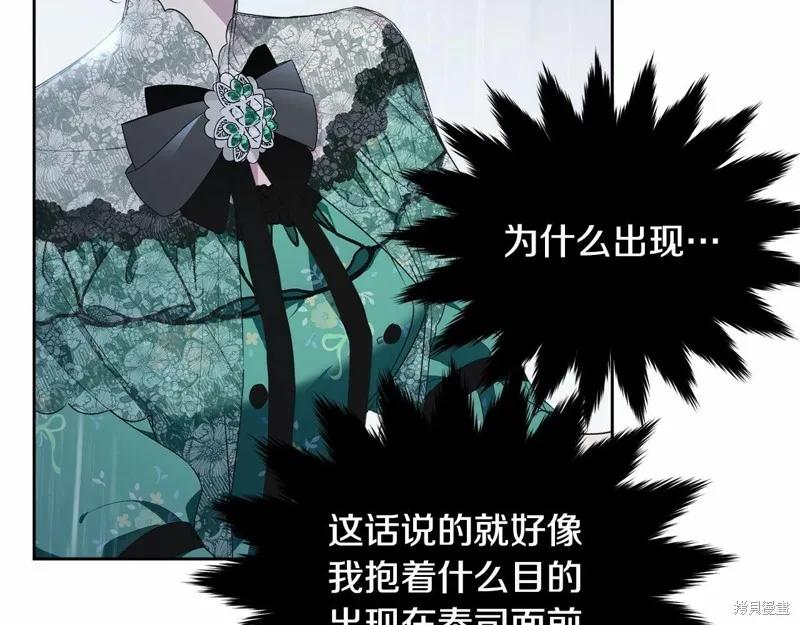 《明明是冷美人小姐却变成了忠犬大少爷》第94话 第148页