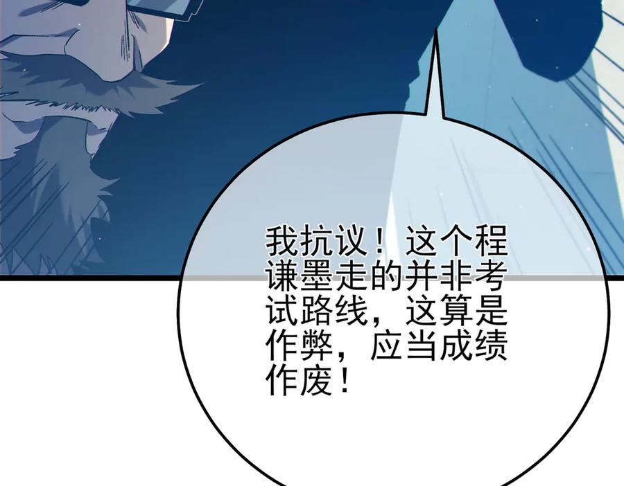 《我靠无敌被动打出成吨伤害！》第94话 淘汰赛开启！ 第20页
