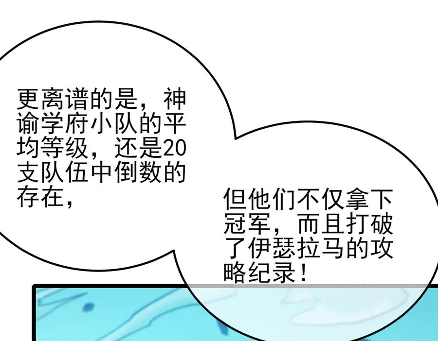 《我靠无敌被动打出成吨伤害！》第94话 淘汰赛开启！ 第15页