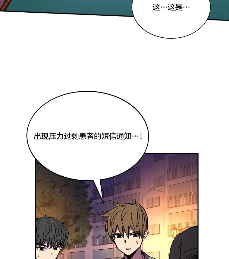 《STRESSER》99.即便如此 第76页