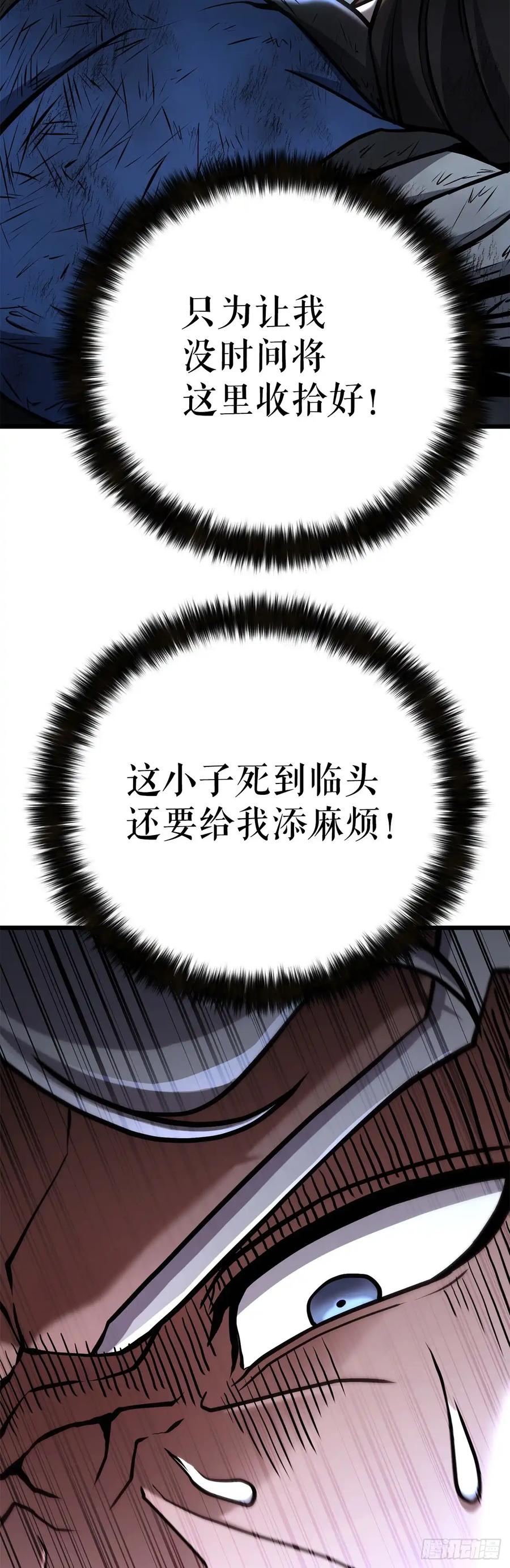 《花无十日红》第30话 第93页