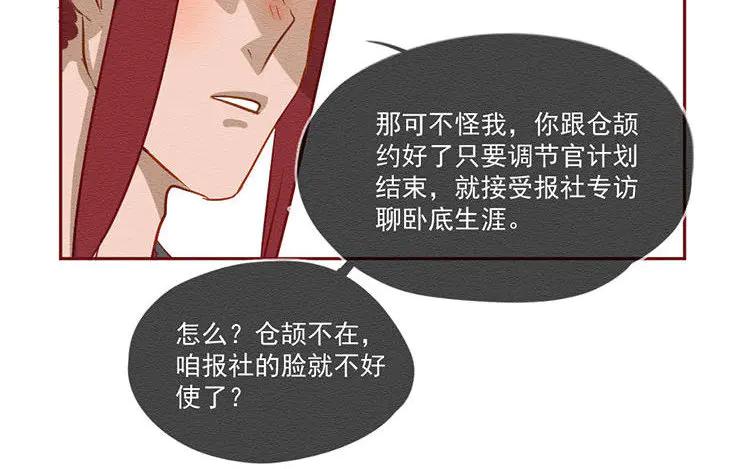 《混沌日报》第五十七话 神兽白泽 第48页