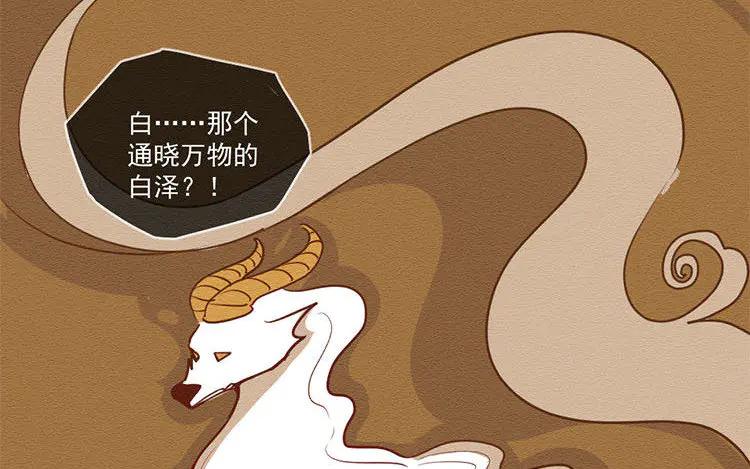 《混沌日报》第五十七话 神兽白泽 第36页