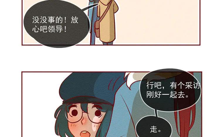 《混沌日报》第五十七话 神兽白泽 第12页