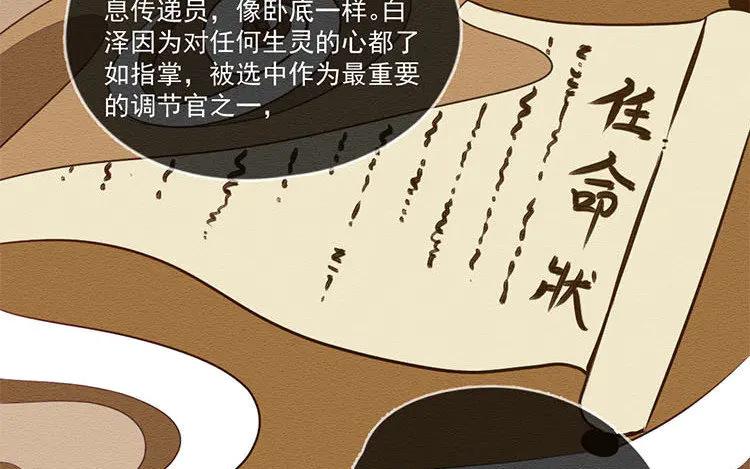 《混沌日报》第五十七话 神兽白泽 第39页