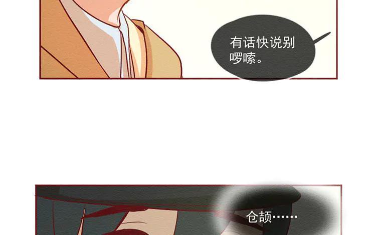 《混沌日报》第五十七话 神兽白泽 第17页