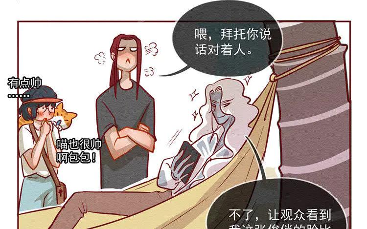 《混沌日报》第五十七话 神兽白泽 第45页