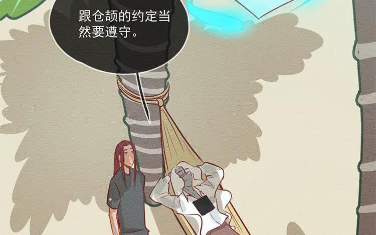 《混沌日报》第五十七话 神兽白泽 第53页