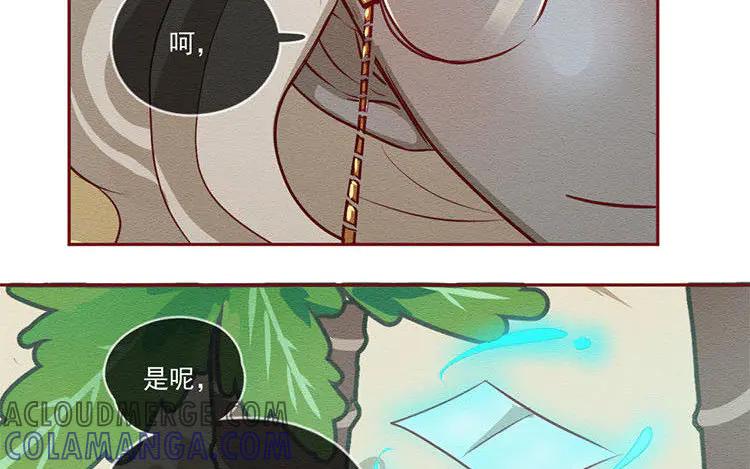 《混沌日报》第五十七话 神兽白泽 第52页
