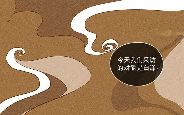 《混沌日报》第五十七话 神兽白泽 第35页