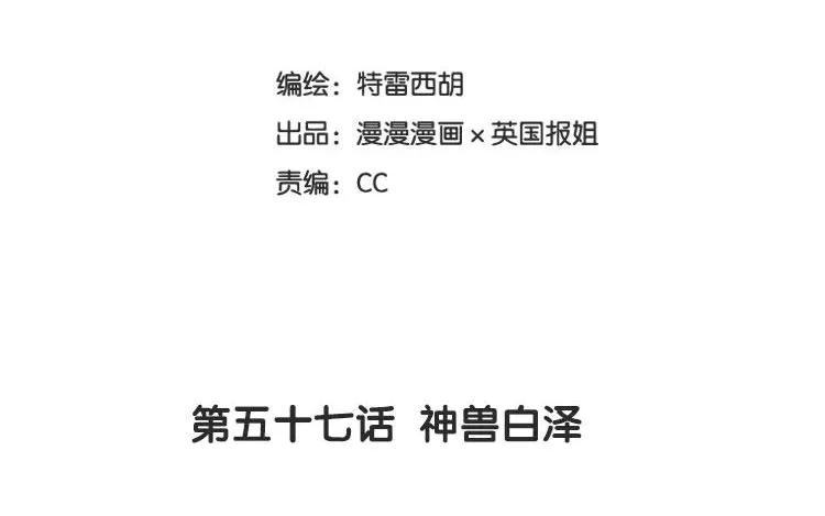 《混沌日报》第五十七话 神兽白泽 第2页