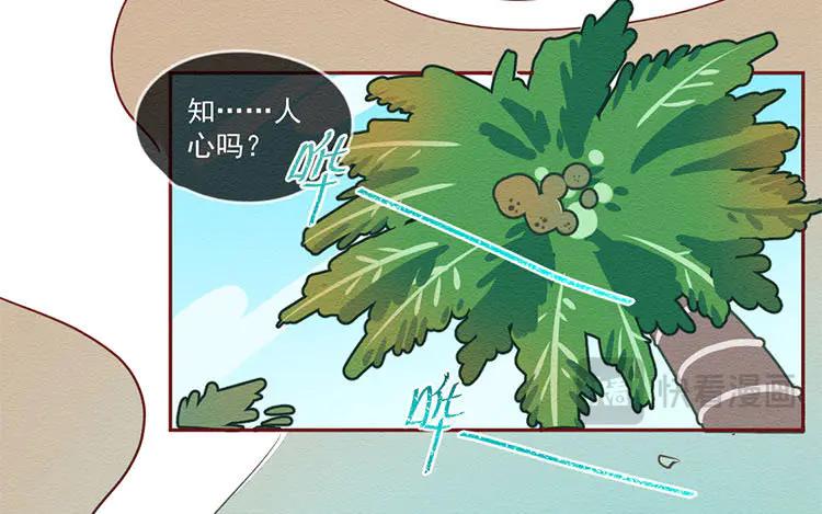 《混沌日报》第五十七话 神兽白泽 第41页