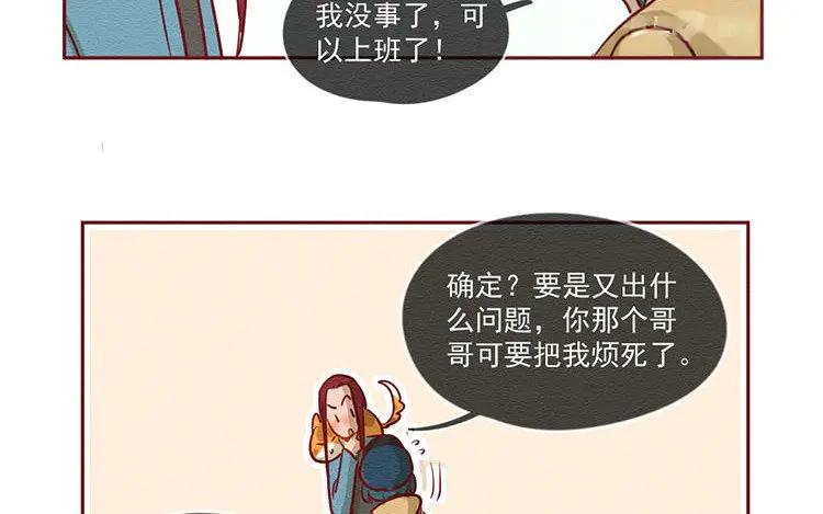 《混沌日报》第五十七话 神兽白泽 第11页