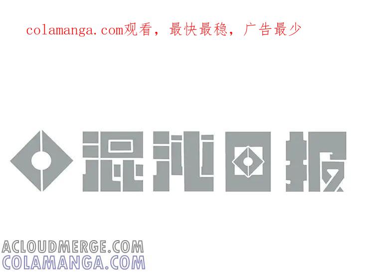 《混沌日报》第五十七话 神兽白泽 第1页