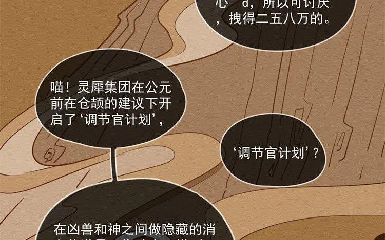 《混沌日报》第五十七话 神兽白泽 第38页