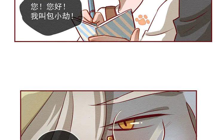 《混沌日报》第五十七话 神兽白泽 第51页