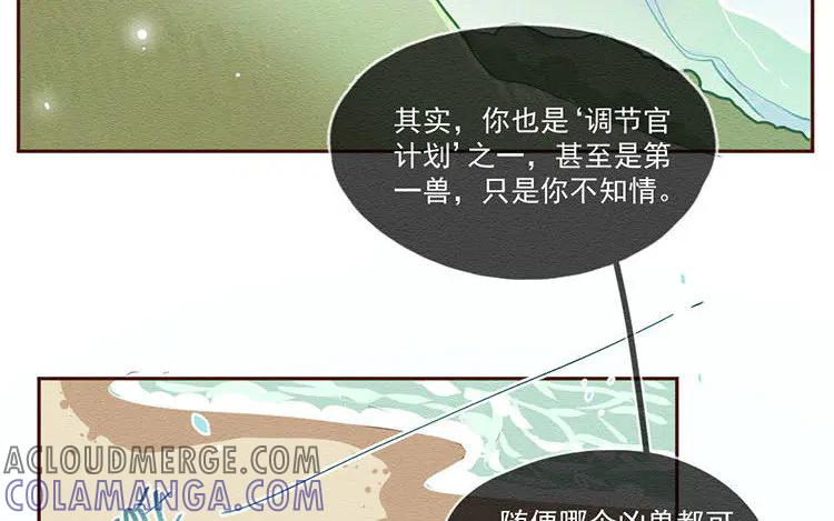 《混沌日报》第五十八话 只是棋子 第64页