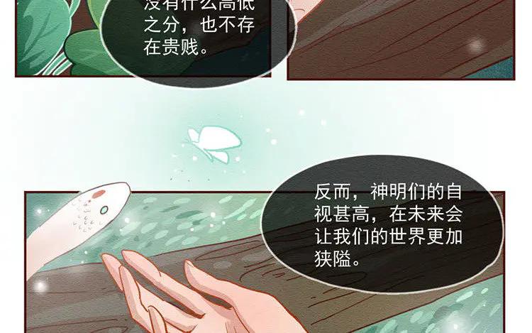 《混沌日报》第五十八话 只是棋子 第6页