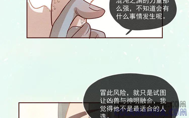 《混沌日报》第五十八话 只是棋子 第55页