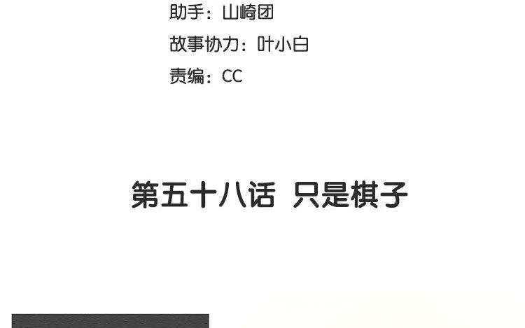 《混沌日报》第五十八话 只是棋子 第3页