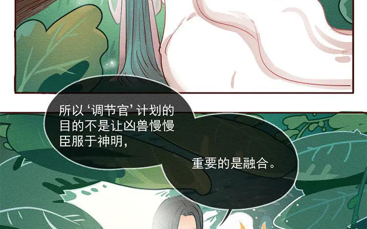 《混沌日报》第五十八话 只是棋子 第8页