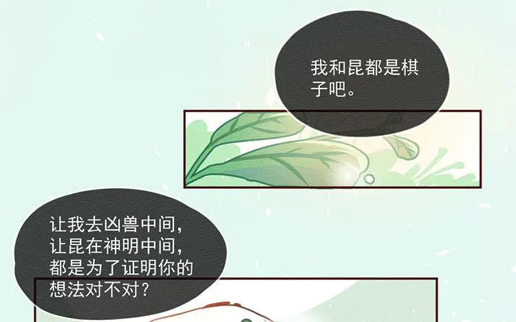 《混沌日报》第五十八话 只是棋子 第47页