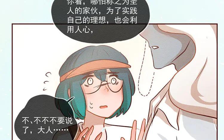 《混沌日报》第五十八话 只是棋子 第66页