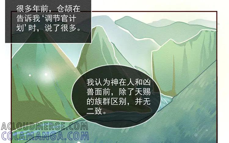 《混沌日报》第五十八话 只是棋子 第4页