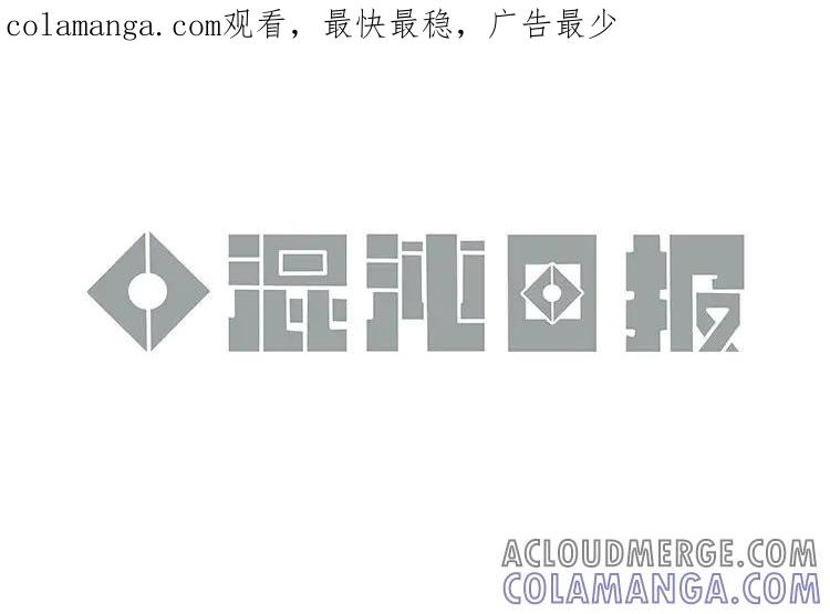 《混沌日报》第五十八话 只是棋子 第1页
