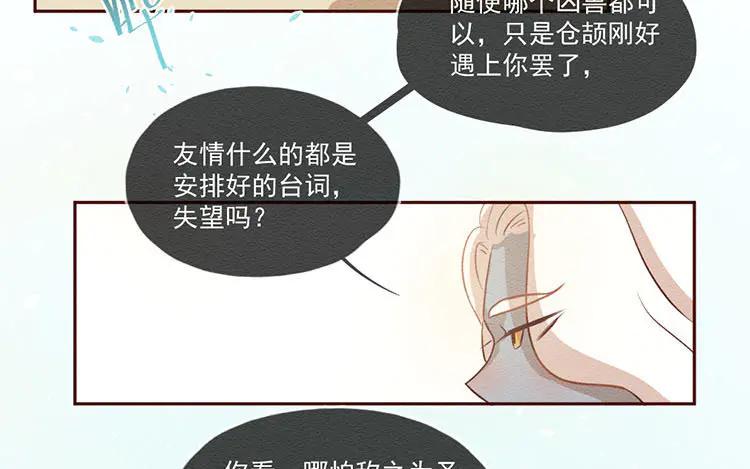 《混沌日报》第五十八话 只是棋子 第65页