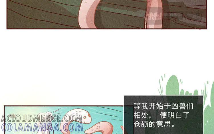 《混沌日报》第五十八话 只是棋子 第13页