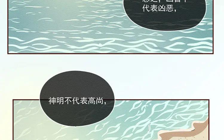《混沌日报》第五十八话 只是棋子 第29页