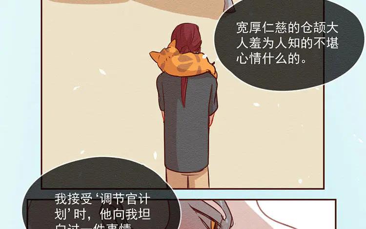 《混沌日报》第五十八话 只是棋子 第42页