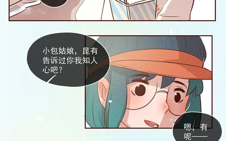 《混沌日报》第五十八话 只是棋子 第32页