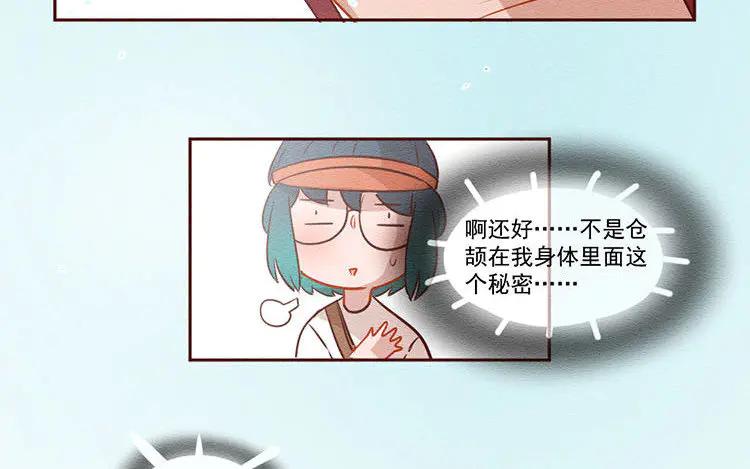 《混沌日报》第五十八话 只是棋子 第44页