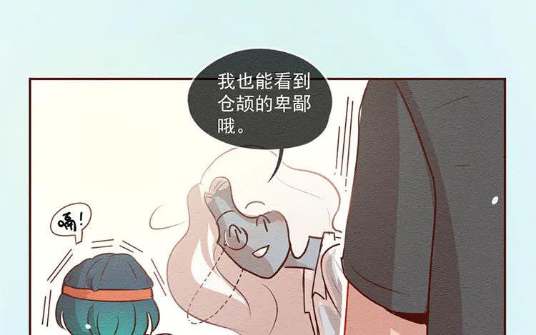 《混沌日报》第五十八话 只是棋子 第38页