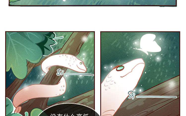 《混沌日报》第五十八话 只是棋子 第5页