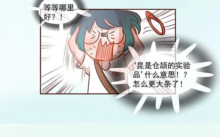 《混沌日报》第五十八话 只是棋子 第45页