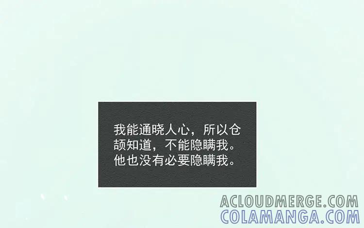 《混沌日报》第五十八话 只是棋子 第46页