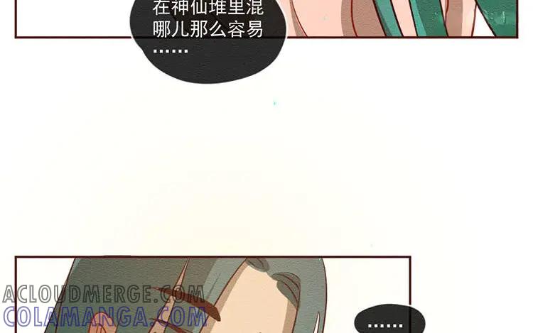 《混沌日报》第五十九话 大家的理想 第34页