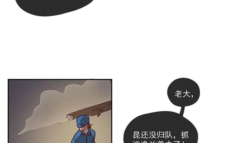 《混沌日报》第五十九话 大家的理想 第6页