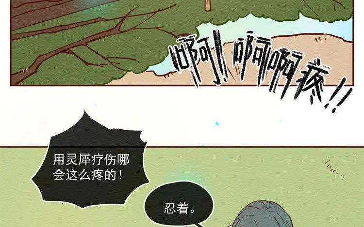 《混沌日报》第五十九话 大家的理想 第29页