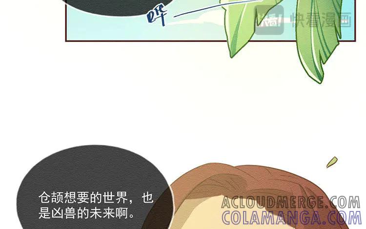 《混沌日报》第五十九话 大家的理想 第61页