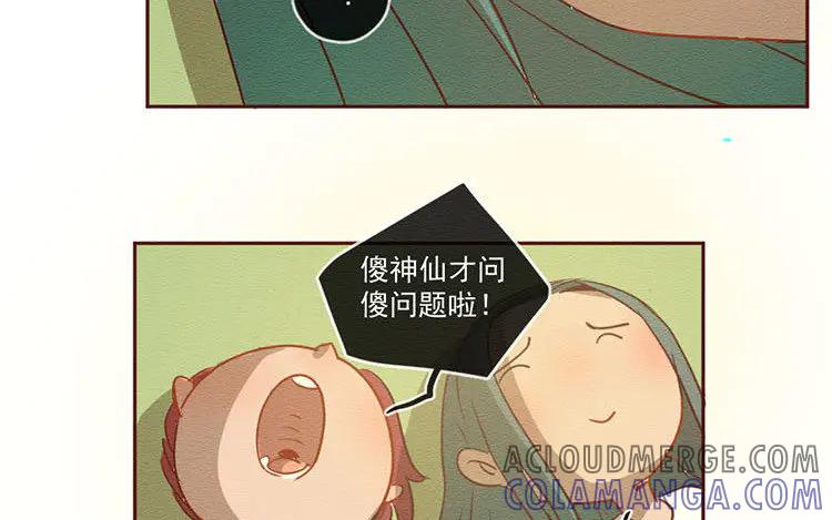 《混沌日报》第五十九话 大家的理想 第43页