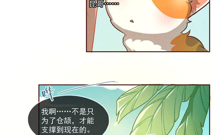 《混沌日报》第五十九话 大家的理想 第60页
