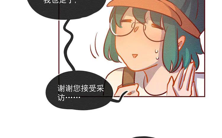《混沌日报》第六十话 问心 第14页